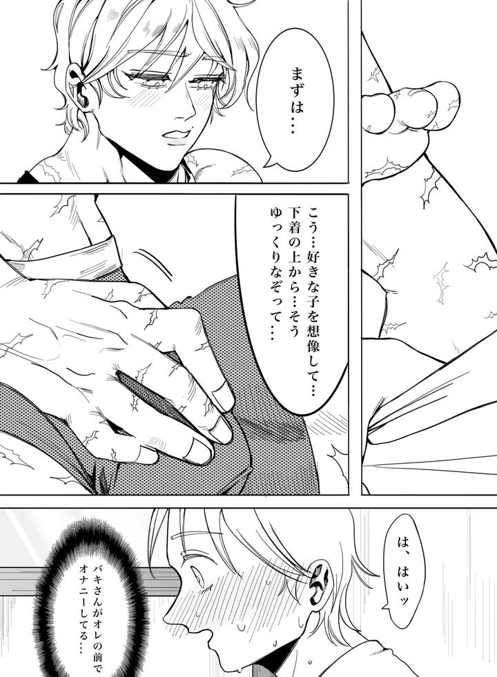 Baki-The-Grappler-Dj-Please-Tell-Me-How-To-Become-An-Adult-By-Stvd M-Jp page 25
