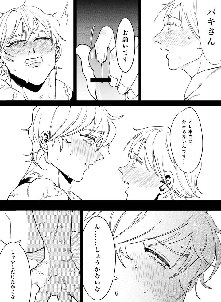 Baki-The-Grappler-Dj-Please-Tell-Me-How-To-Become-An-Adult-By-Stvd M-Jp page 33