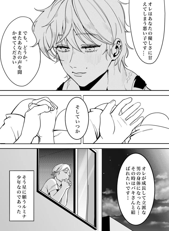 Baki-The-Grappler-Dj-Please-Tell-Me-How-To-Become-An-Adult-By-Stvd M-Jp page 42