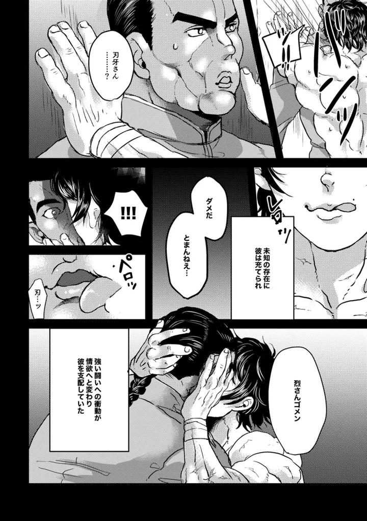 Baki-The-Grappler-Dj-Shall-We-Do-It-Jp page 4