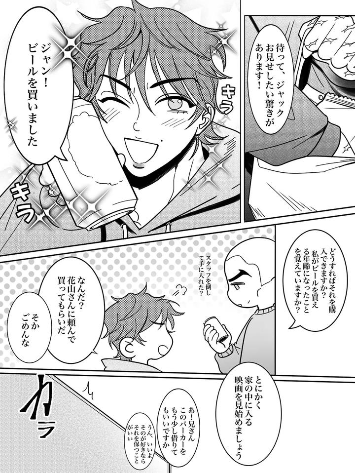Baki-The-Grappler-Dj-The-Warmth-Of-My-Brother-By-Stvd M-Jp page 5
