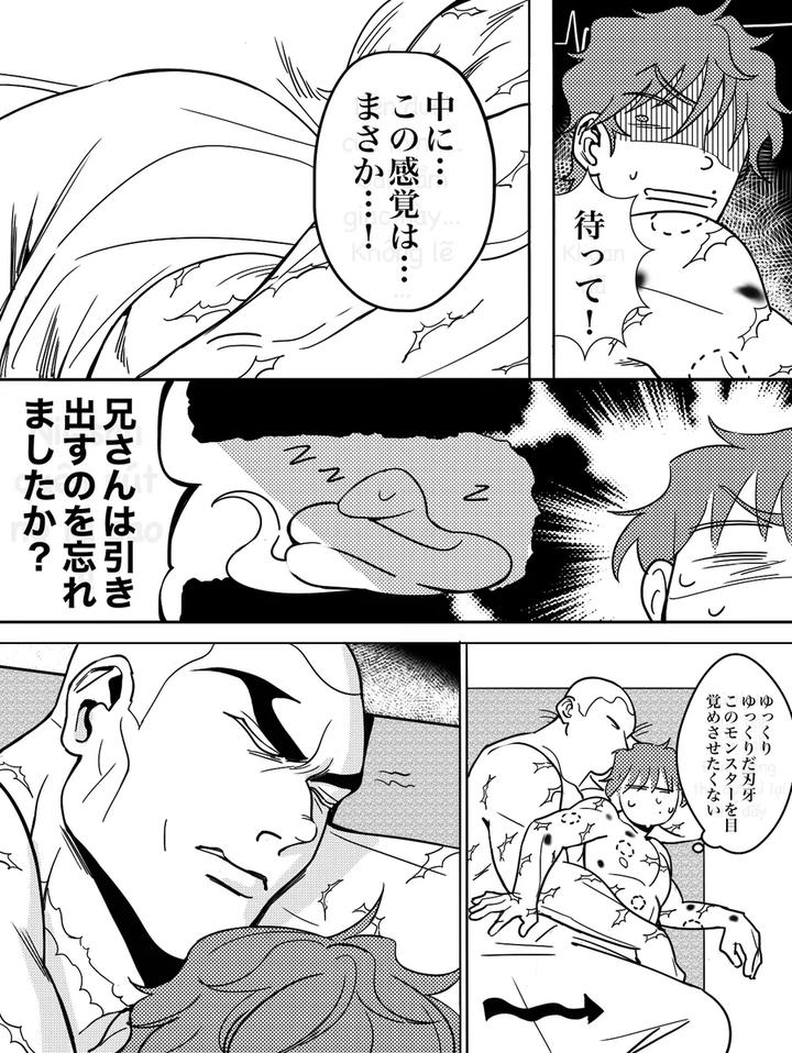 Baki-The-Grappler-Dj-The-Warmth-Of-My-Brother-By-Stvd M-Jp page 35