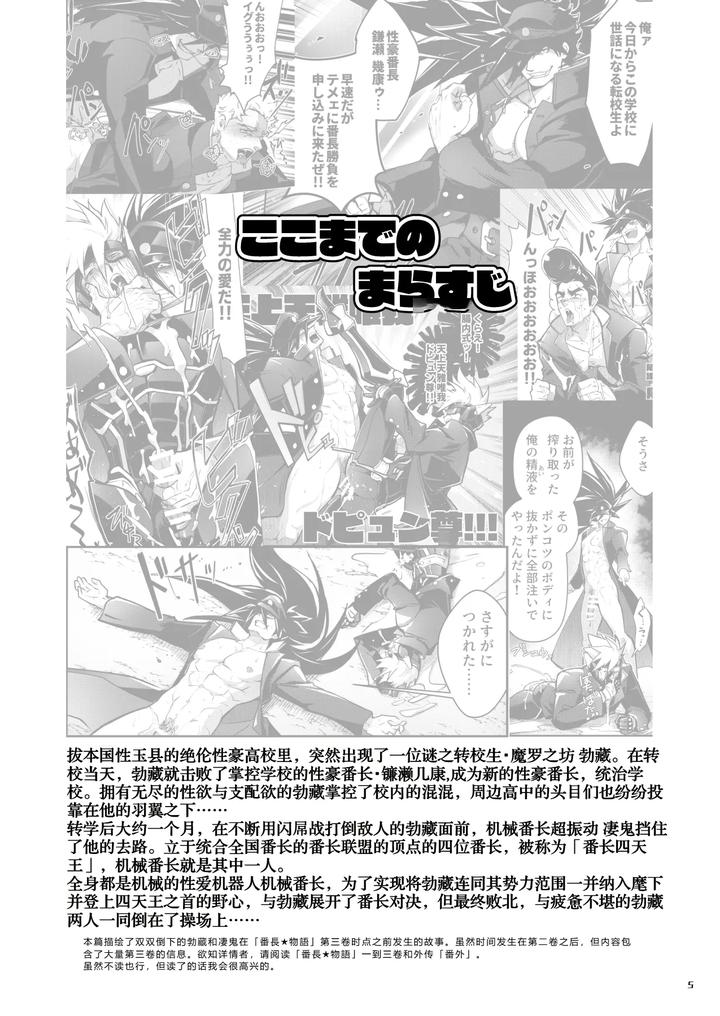 Bangai-2-By-Seiitaishogun-Itkz-Chn page 4