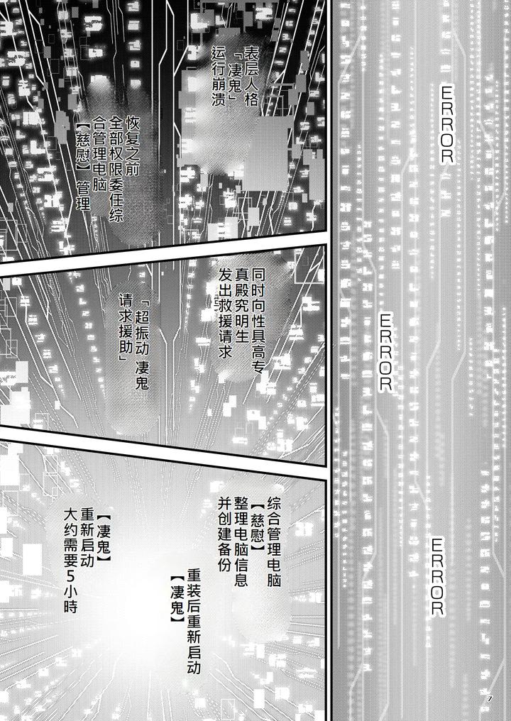 Bangai-2-By-Seiitaishogun-Itkz-Chn page 6