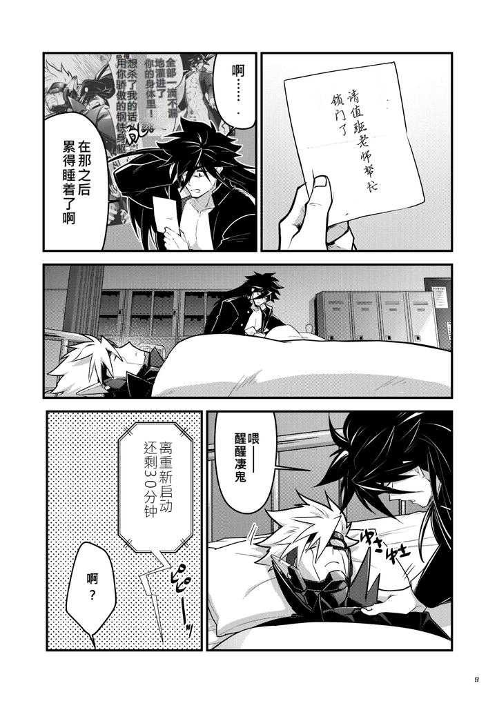 Bangai-2-By-Seiitaishogun-Itkz-Chn page 8