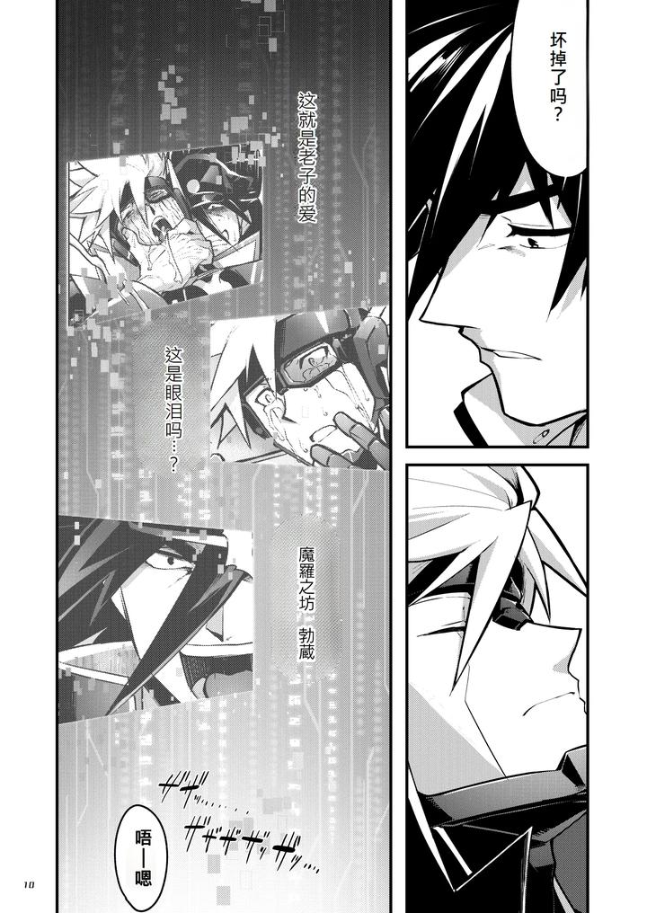 Bangai-2-By-Seiitaishogun-Itkz-Chn page 9
