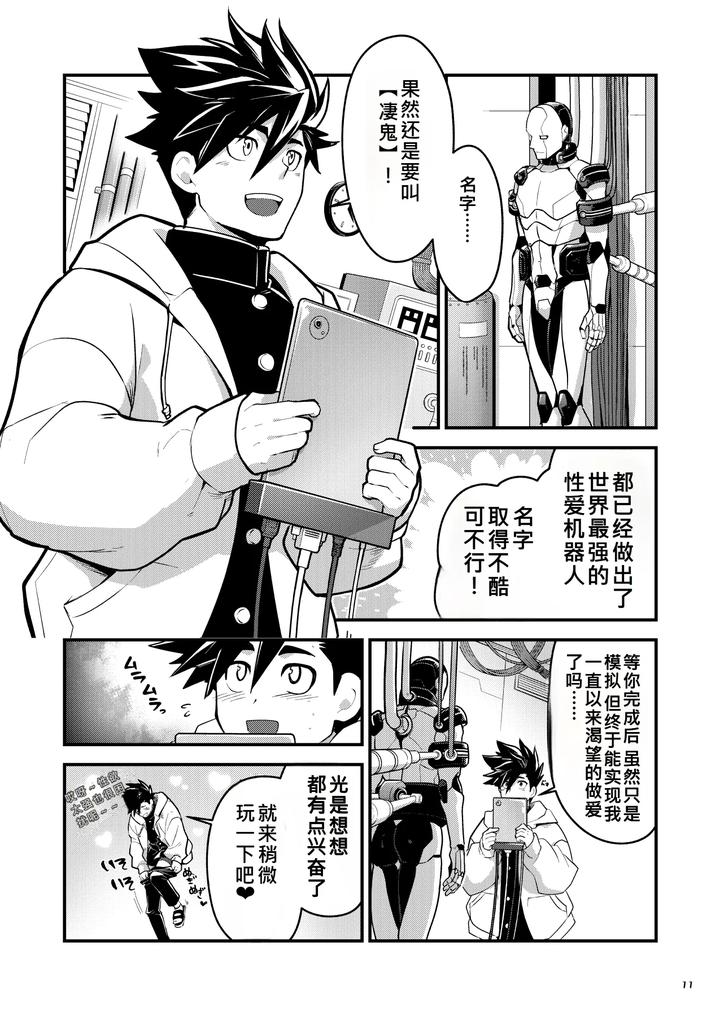 Bangai-2-By-Seiitaishogun-Itkz-Chn page 10