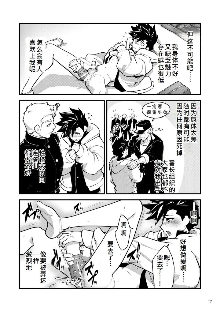 Bangai-2-By-Seiitaishogun-Itkz-Chn page 16
