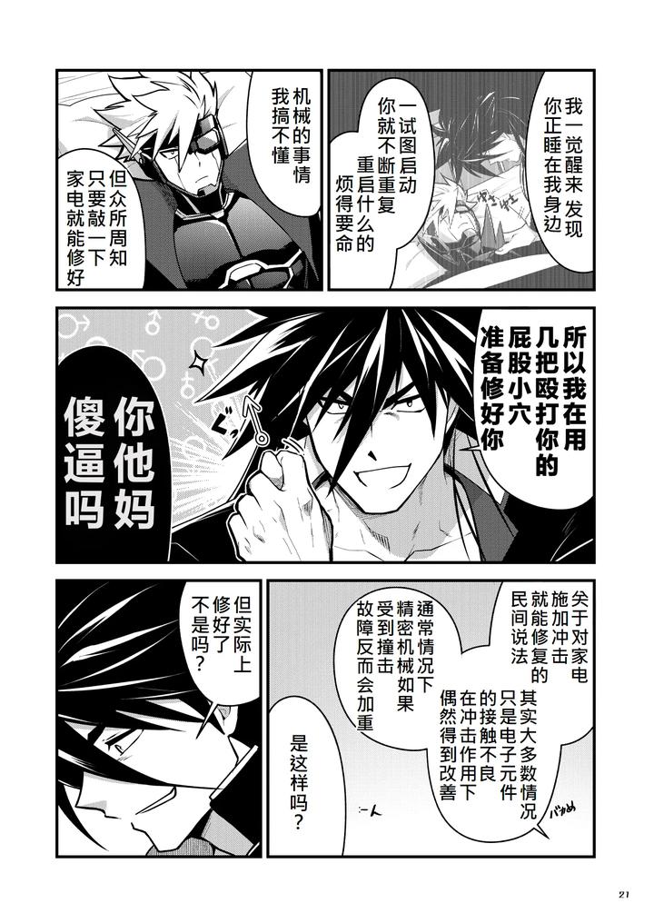 Bangai-2-By-Seiitaishogun-Itkz-Chn page 20