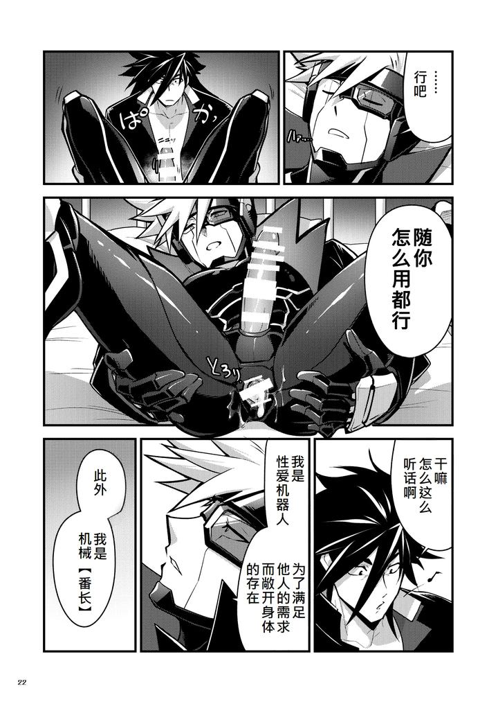 Bangai-2-By-Seiitaishogun-Itkz-Chn page 21