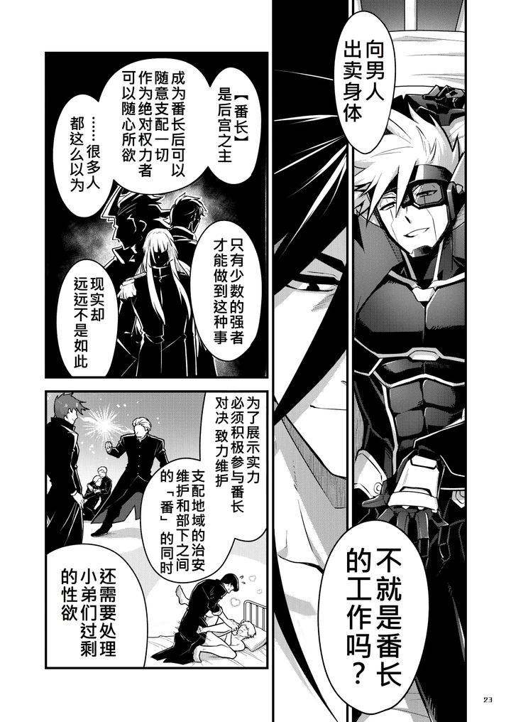 Bangai-2-By-Seiitaishogun-Itkz-Chn page 22