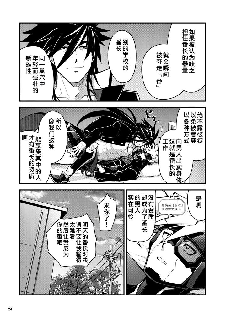 Bangai-2-By-Seiitaishogun-Itkz-Chn page 23