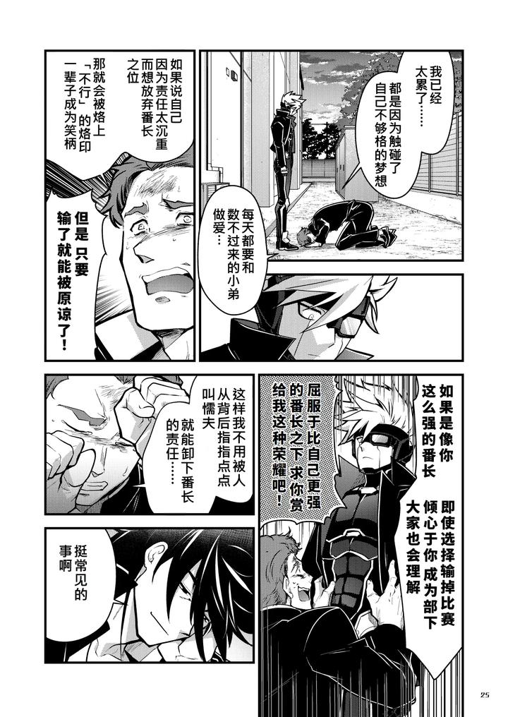 Bangai-2-By-Seiitaishogun-Itkz-Chn page 24