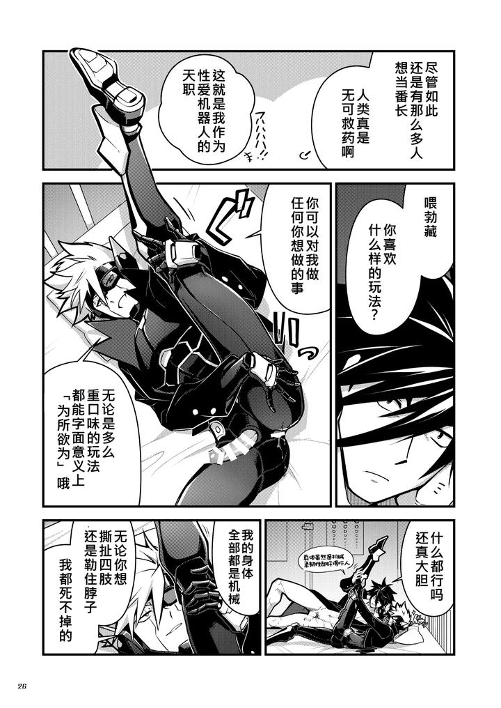 Bangai-2-By-Seiitaishogun-Itkz-Chn page 25