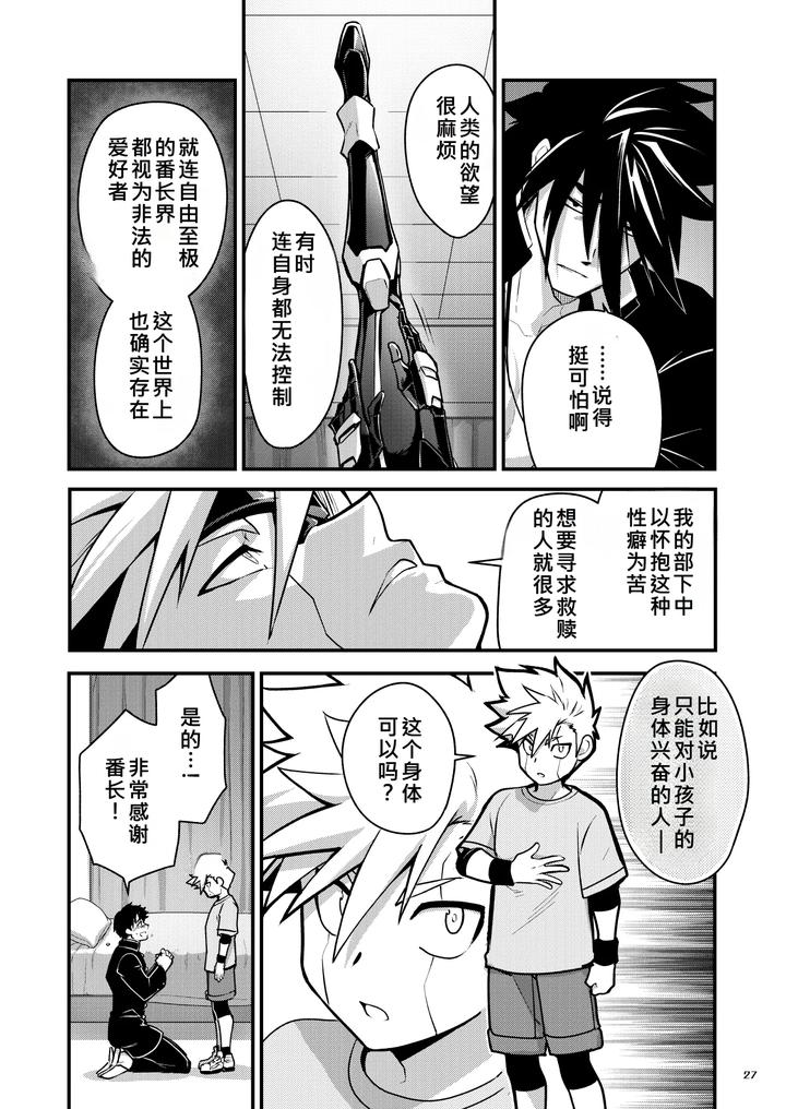 Bangai-2-By-Seiitaishogun-Itkz-Chn page 26
