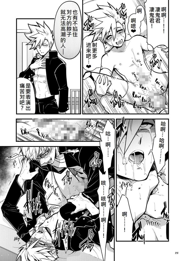 Bangai-2-By-Seiitaishogun-Itkz-Chn page 28