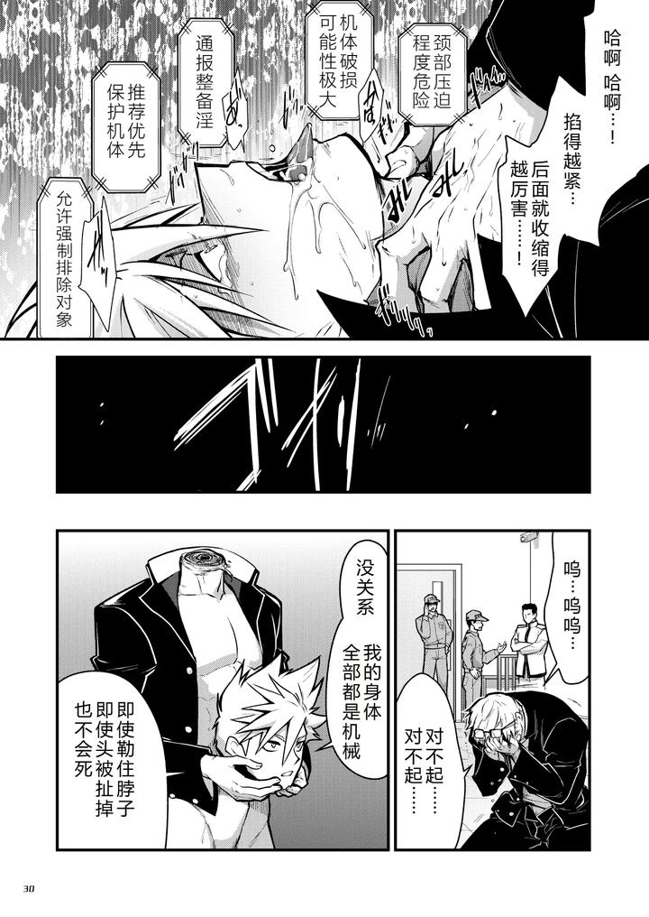 Bangai-2-By-Seiitaishogun-Itkz-Chn page 29