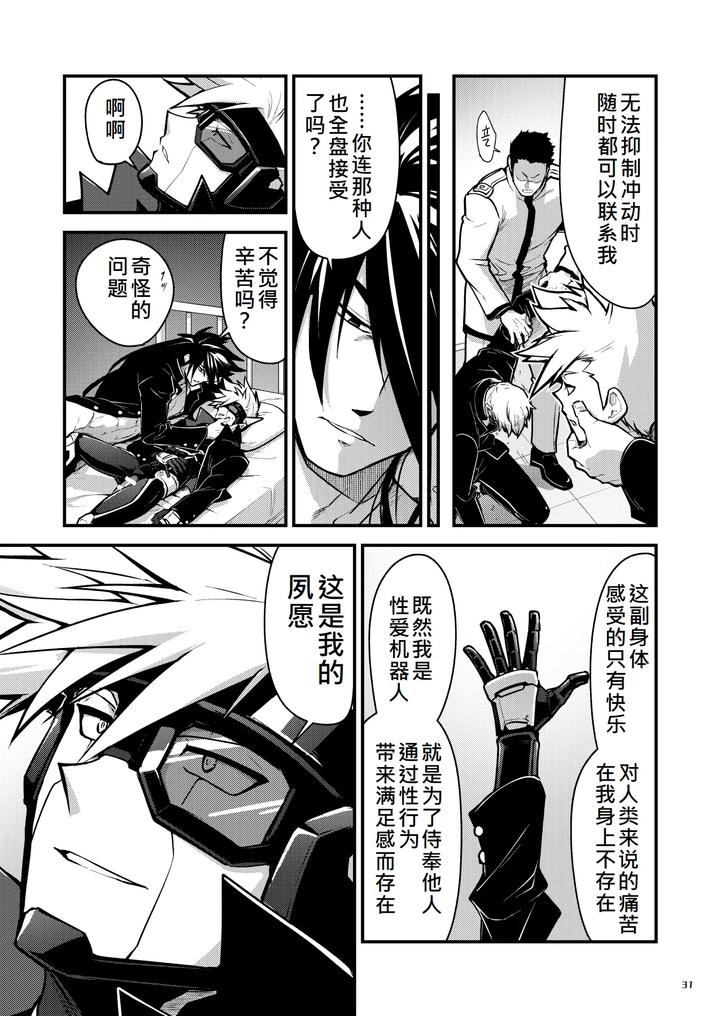 Bangai-2-By-Seiitaishogun-Itkz-Chn page 30