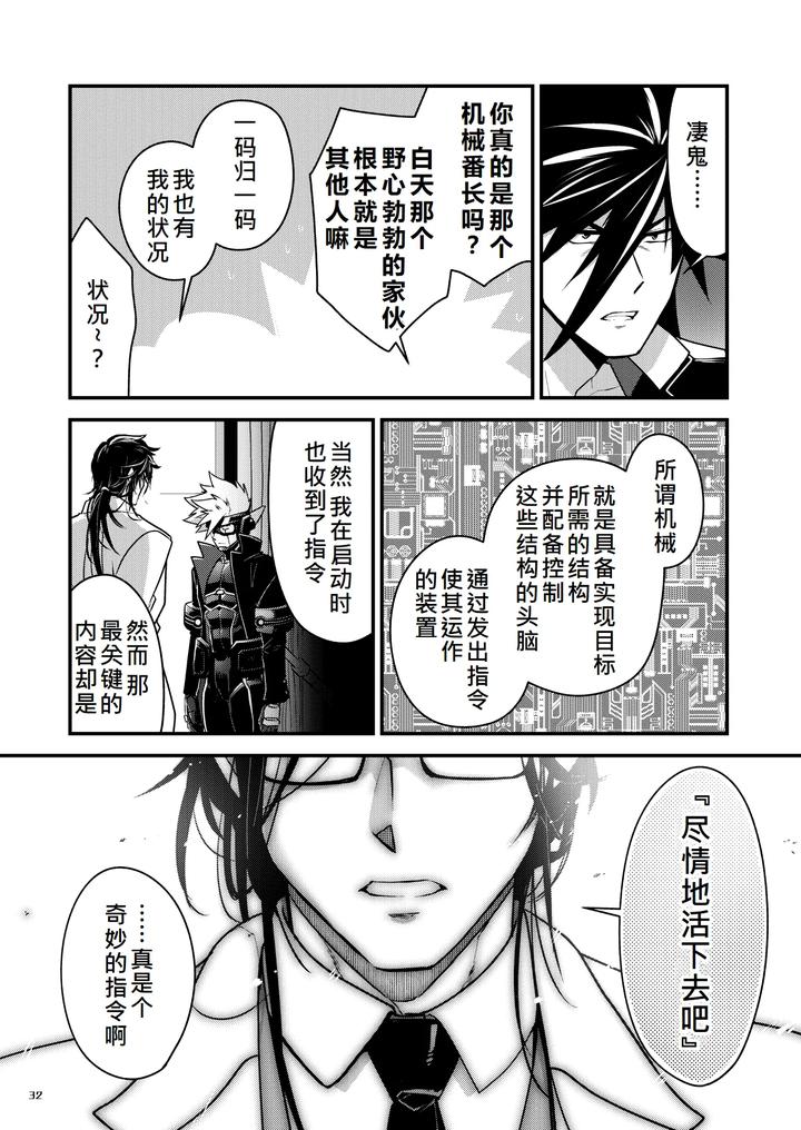 Bangai-2-By-Seiitaishogun-Itkz-Chn page 31