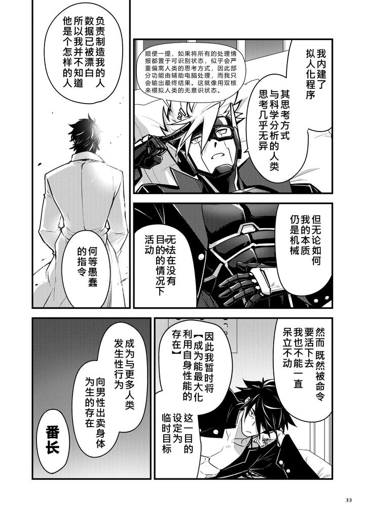 Bangai-2-By-Seiitaishogun-Itkz-Chn page 32