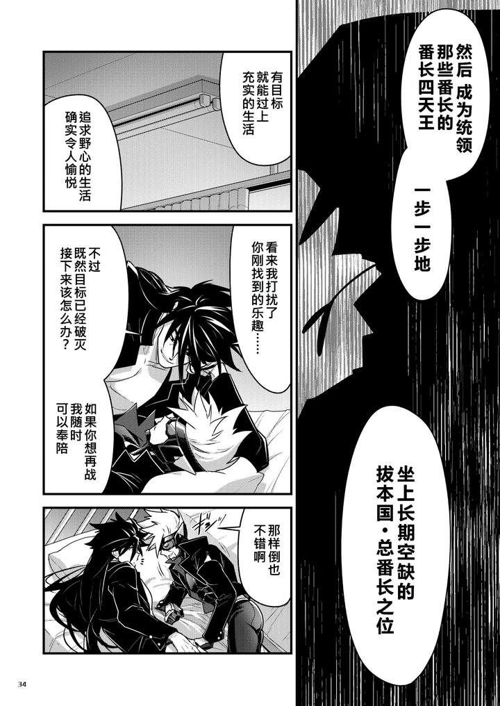 Bangai-2-By-Seiitaishogun-Itkz-Chn page 33