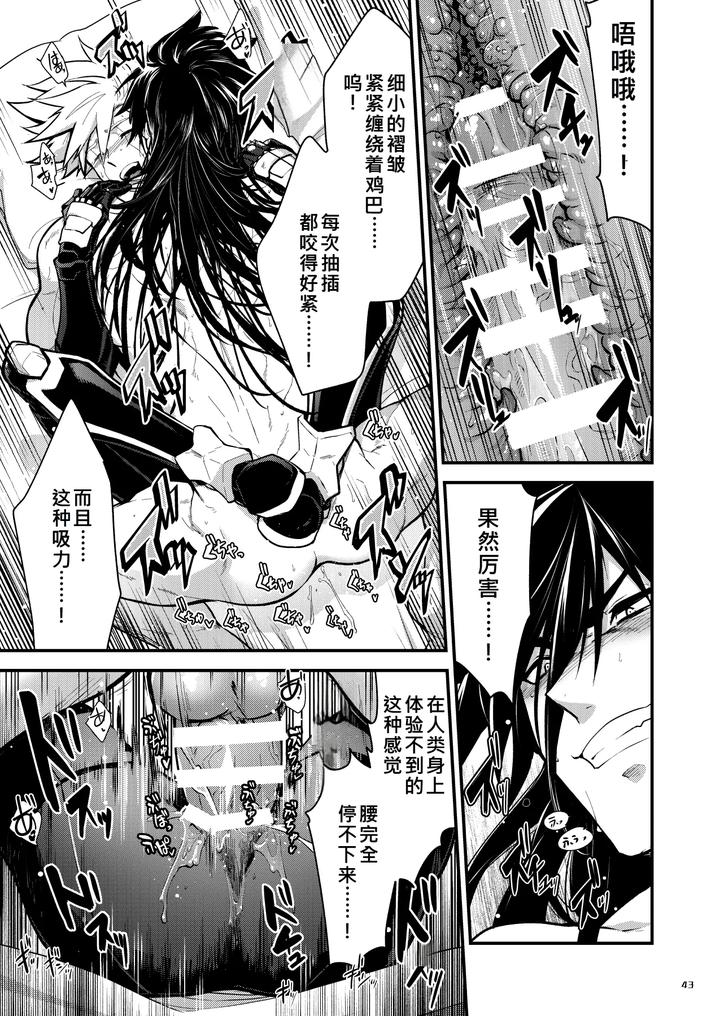 Bangai-2-By-Seiitaishogun-Itkz-Chn page 42