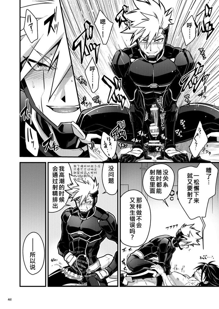 Bangai-2-By-Seiitaishogun-Itkz-Chn page 45