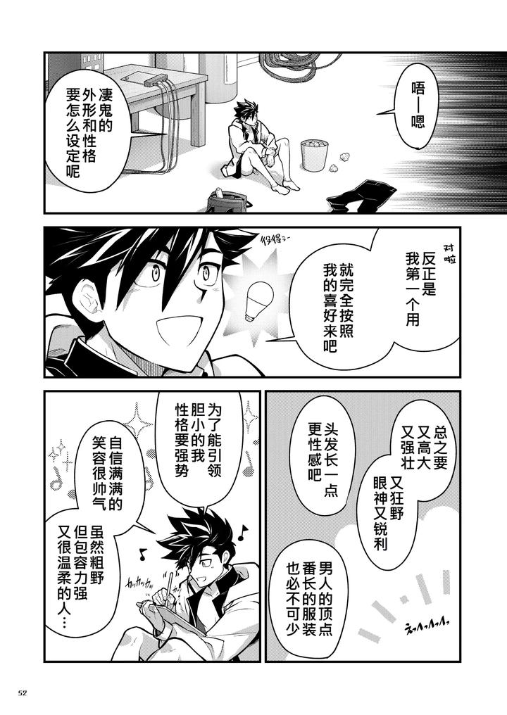Bangai-2-By-Seiitaishogun-Itkz-Chn page 51