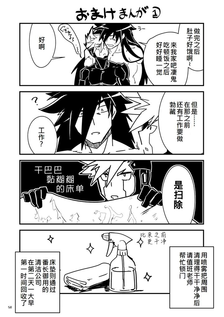 Bangai-2-By-Seiitaishogun-Itkz-Chn page 55