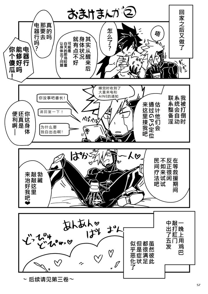 Bangai-2-By-Seiitaishogun-Itkz-Chn page 56