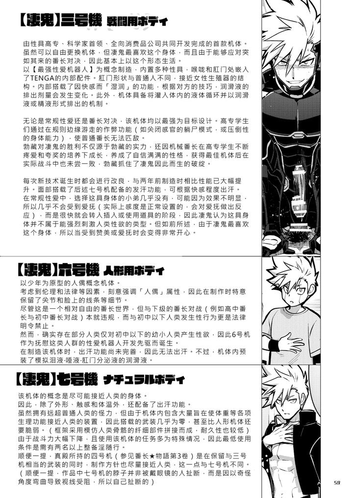 Bangai-2-By-Seiitaishogun-Itkz-Chn page 58