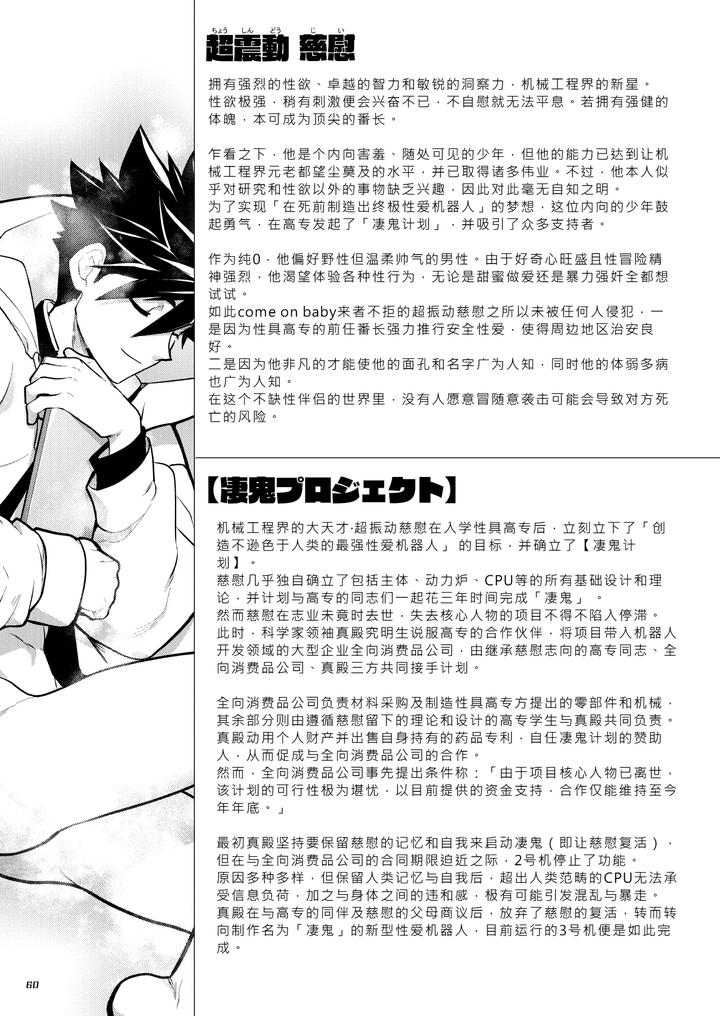 Bangai-2-By-Seiitaishogun-Itkz-Chn page 59