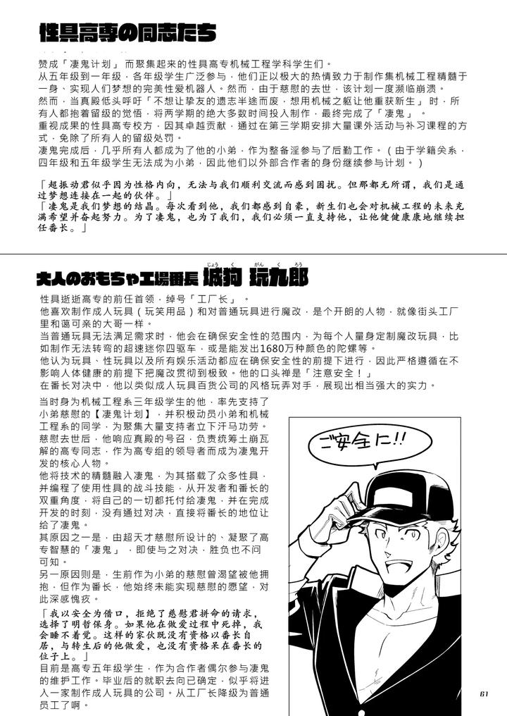 Bangai-2-By-Seiitaishogun-Itkz-Chn page 60