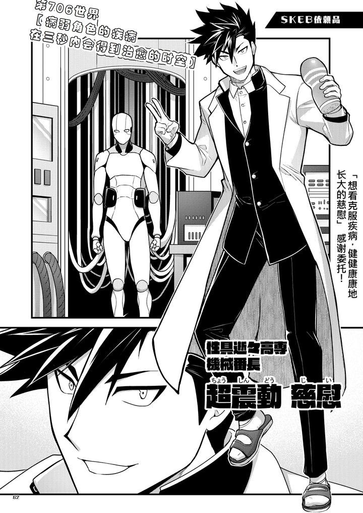 Bangai-2-By-Seiitaishogun-Itkz-Chn page 61