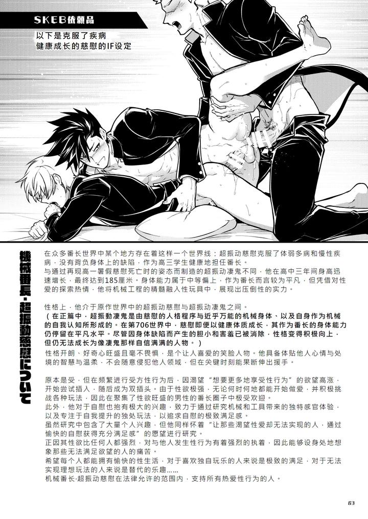 Bangai-2-By-Seiitaishogun-Itkz-Chn page 62