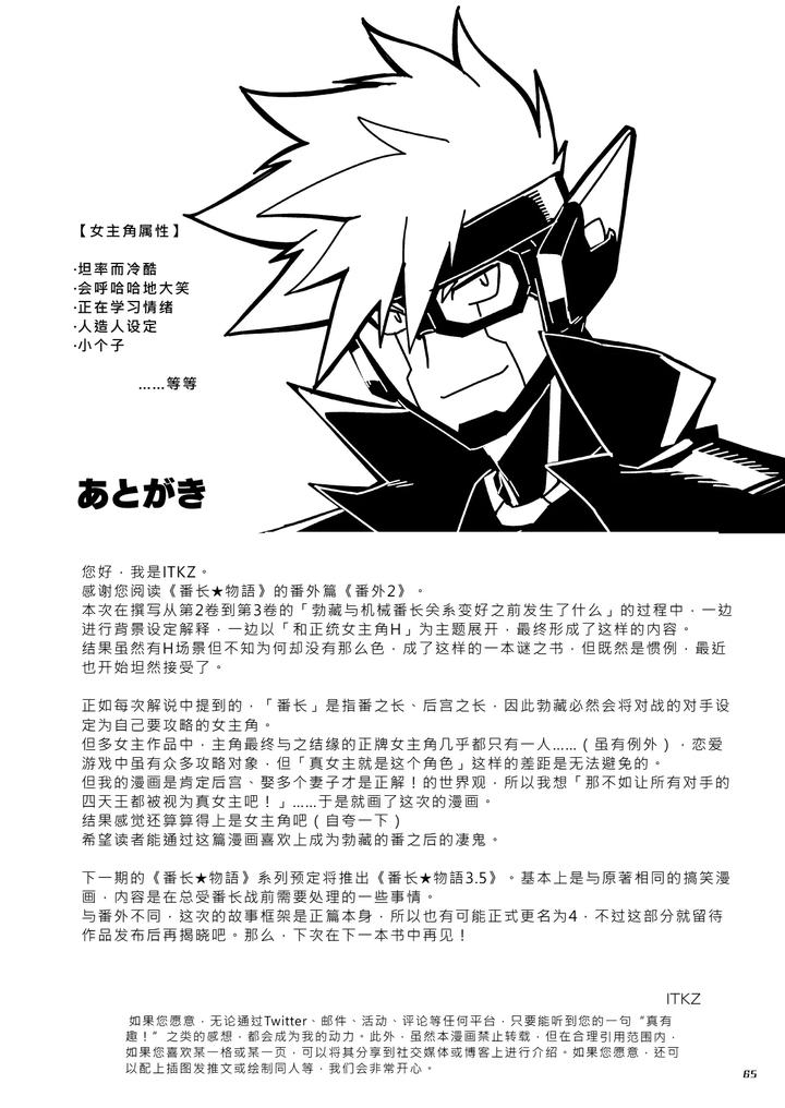 Bangai-2-By-Seiitaishogun-Itkz-Chn page 64