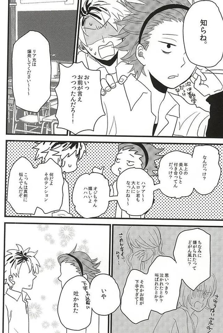 Barakamon-Dj-Love-Me-To-Xx-By-Chicken-39Rou-Jp page 5