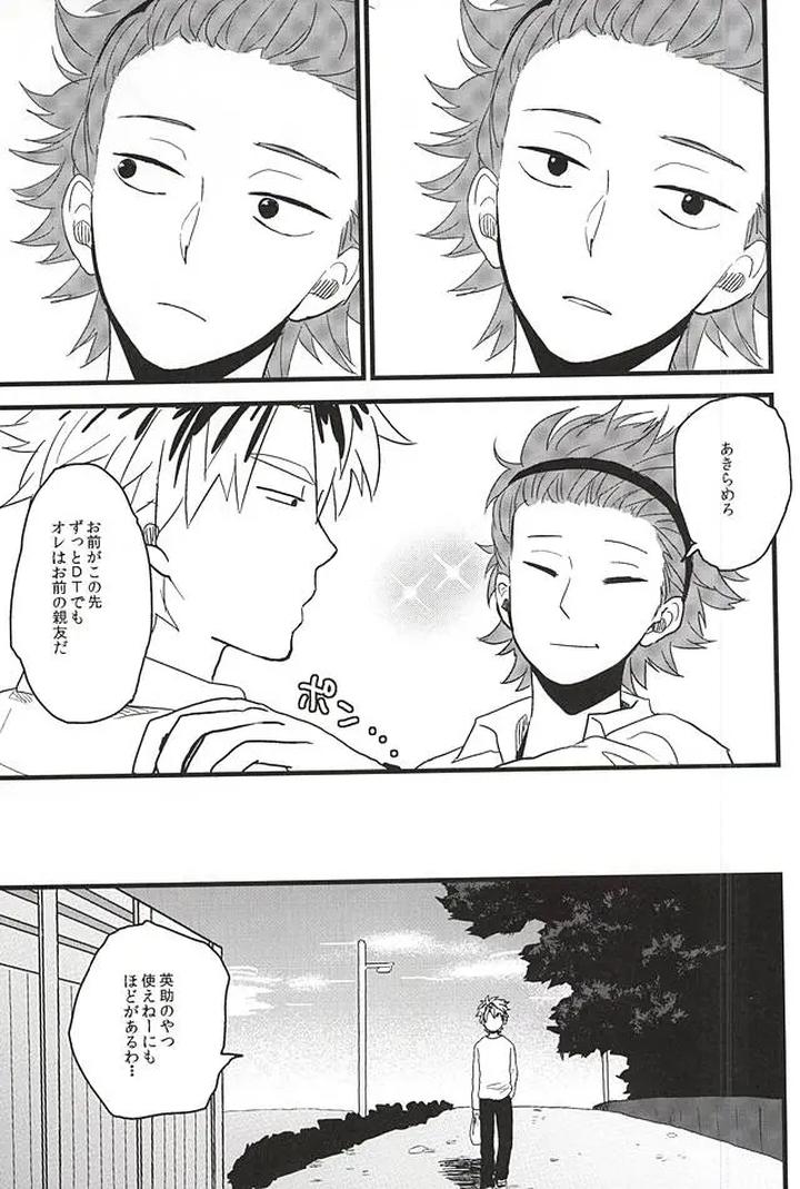 Barakamon-Dj-Love-Me-To-Xx-By-Chicken-39Rou-Jp page 6