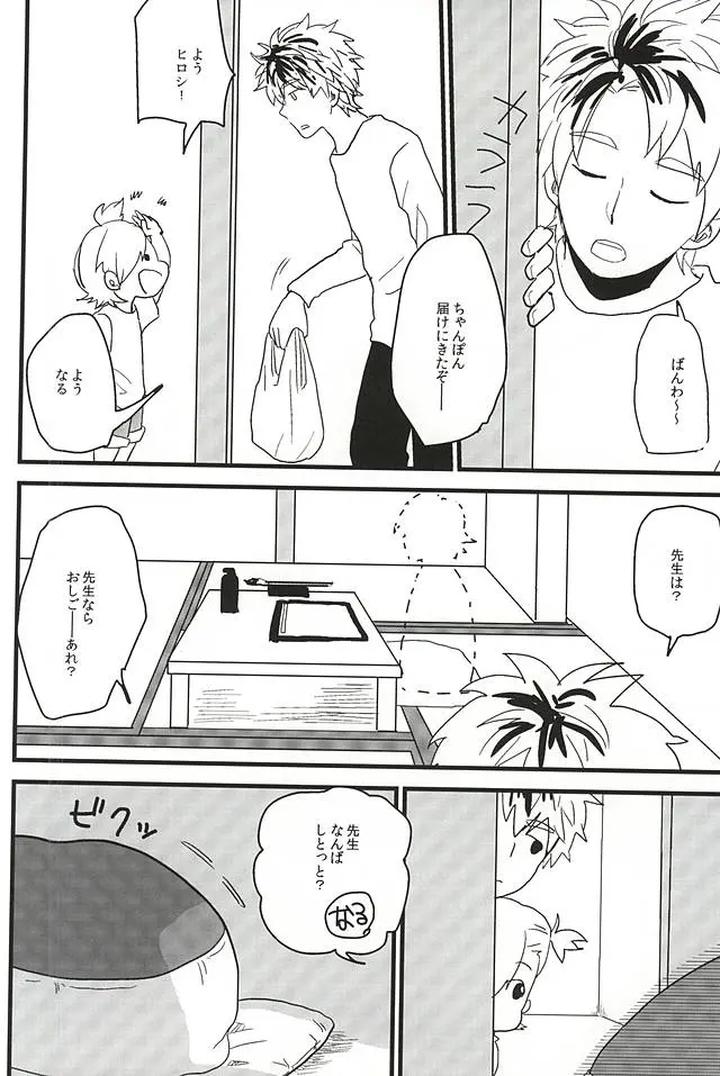 Barakamon-Dj-Love-Me-To-Xx-By-Chicken-39Rou-Jp page 7