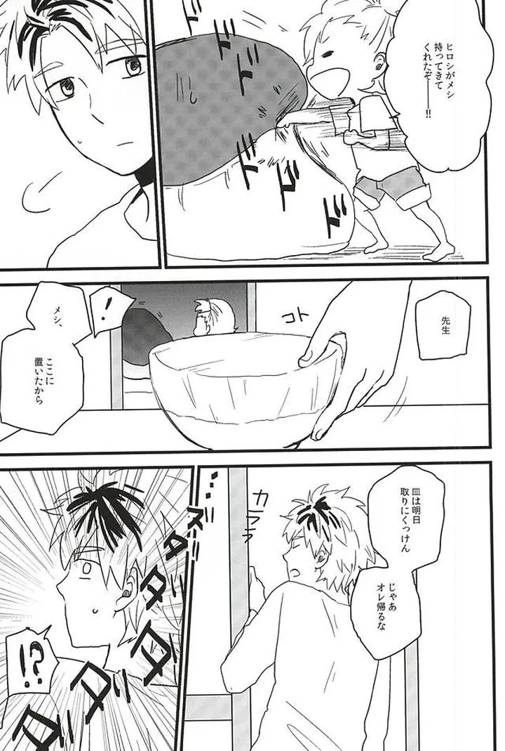 Barakamon-Dj-Love-Me-To-Xx-By-Chicken-39Rou-Jp page 8