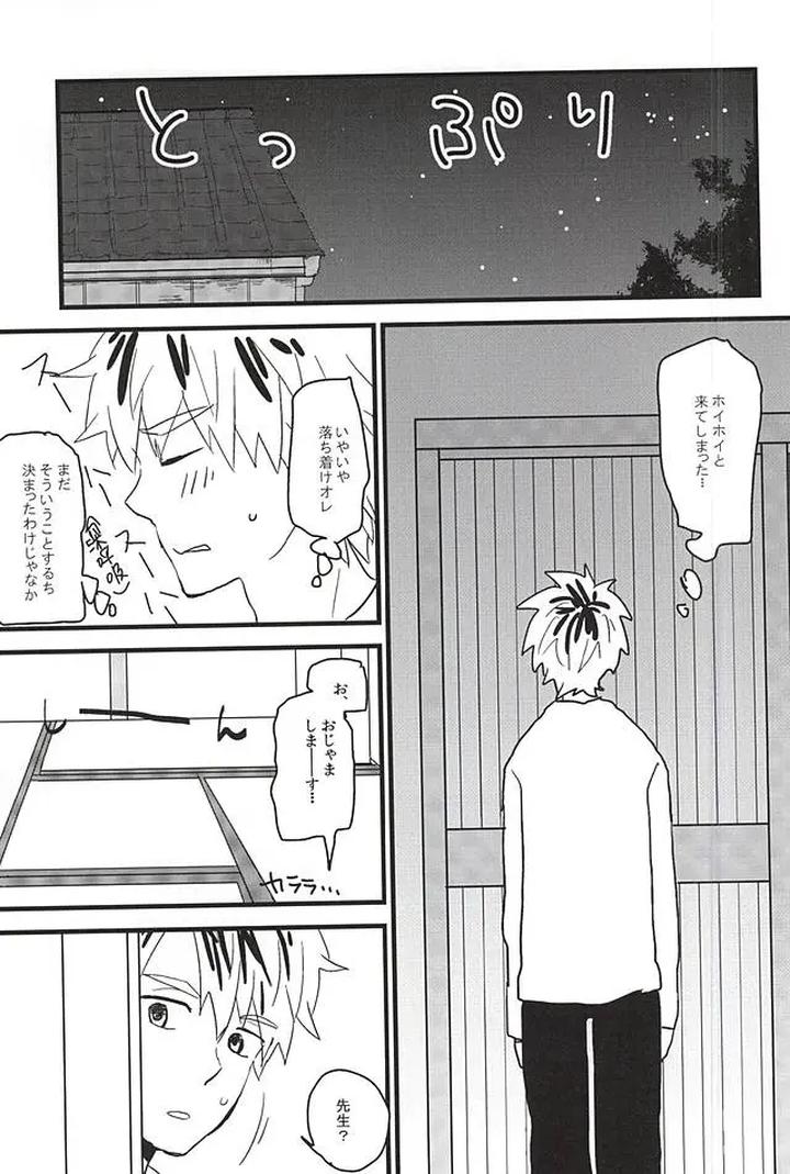 Barakamon-Dj-Love-Me-To-Xx-By-Chicken-39Rou-Jp page 10