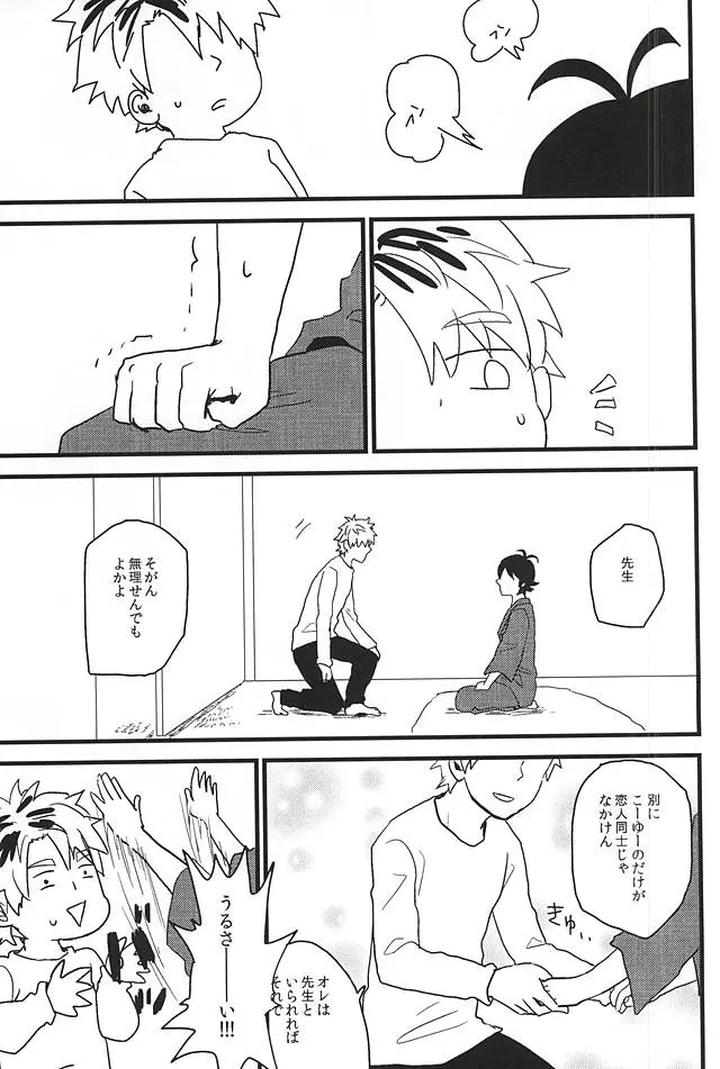 Barakamon-Dj-Love-Me-To-Xx-By-Chicken-39Rou-Jp page 12