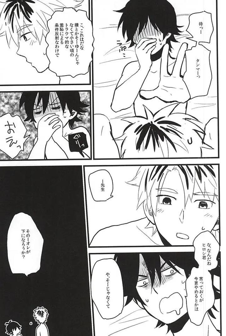 Barakamon-Dj-Love-Me-To-Xx-By-Chicken-39Rou-Jp page 16