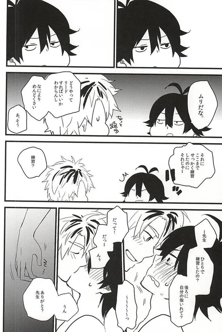 Barakamon-Dj-Love-Me-To-Xx-By-Chicken-39Rou-Jp page 17