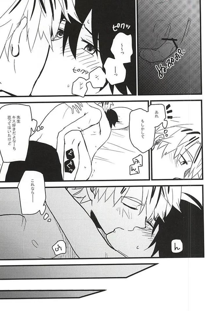 Barakamon-Dj-Love-Me-To-Xx-By-Chicken-39Rou-Jp page 18