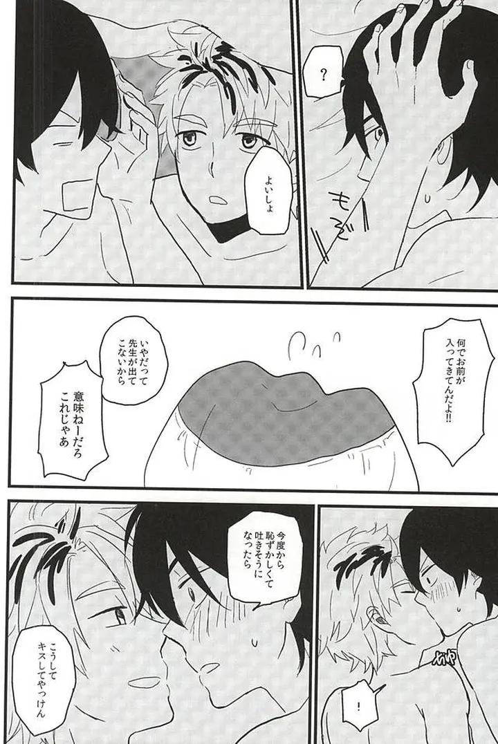 Barakamon-Dj-Love-Me-To-Xx-By-Chicken-39Rou-Jp page 25
