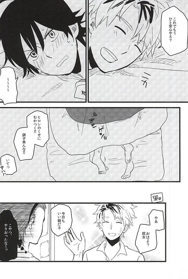 Barakamon-Dj-Love-Me-To-Xx-By-Chicken-39Rou-Jp page 26