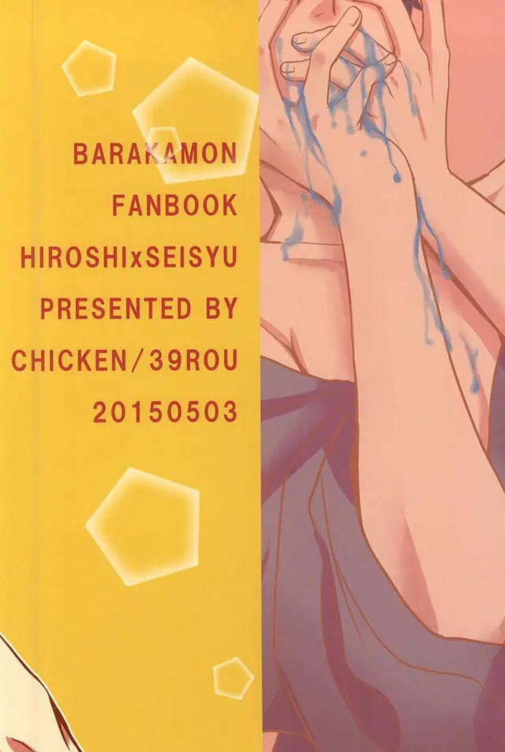 Barakamon-Dj-Love-Me-To-Xx-By-Chicken-39Rou-Jp page 27
