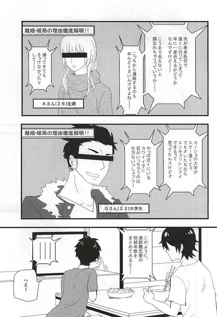 Barakamon-Dj-Mijokamon-By-Chicken-39Rou-Jp page 2