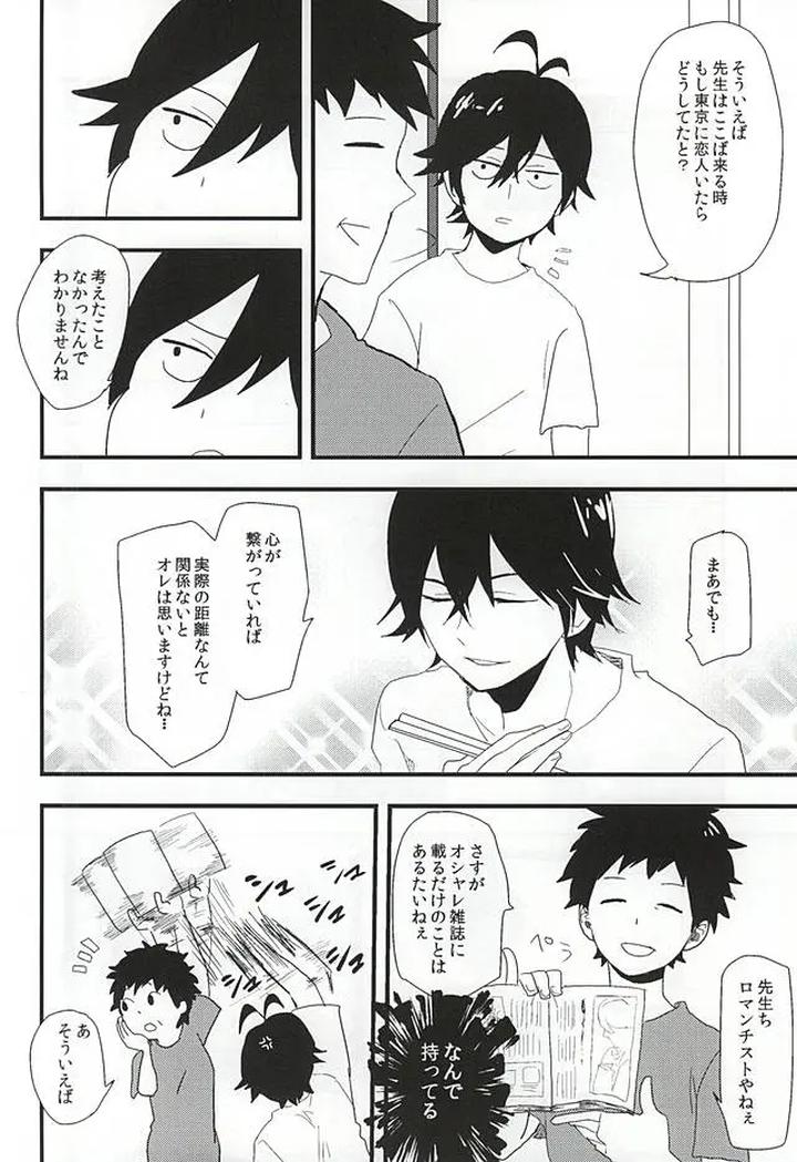 Barakamon-Dj-Mijokamon-By-Chicken-39Rou-Jp page 3